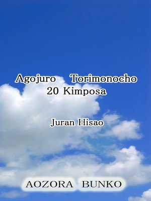 cover image of Agojuro Torimonocho 20 Kimposa